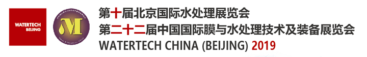 第十屆北京國際水處理展覽會